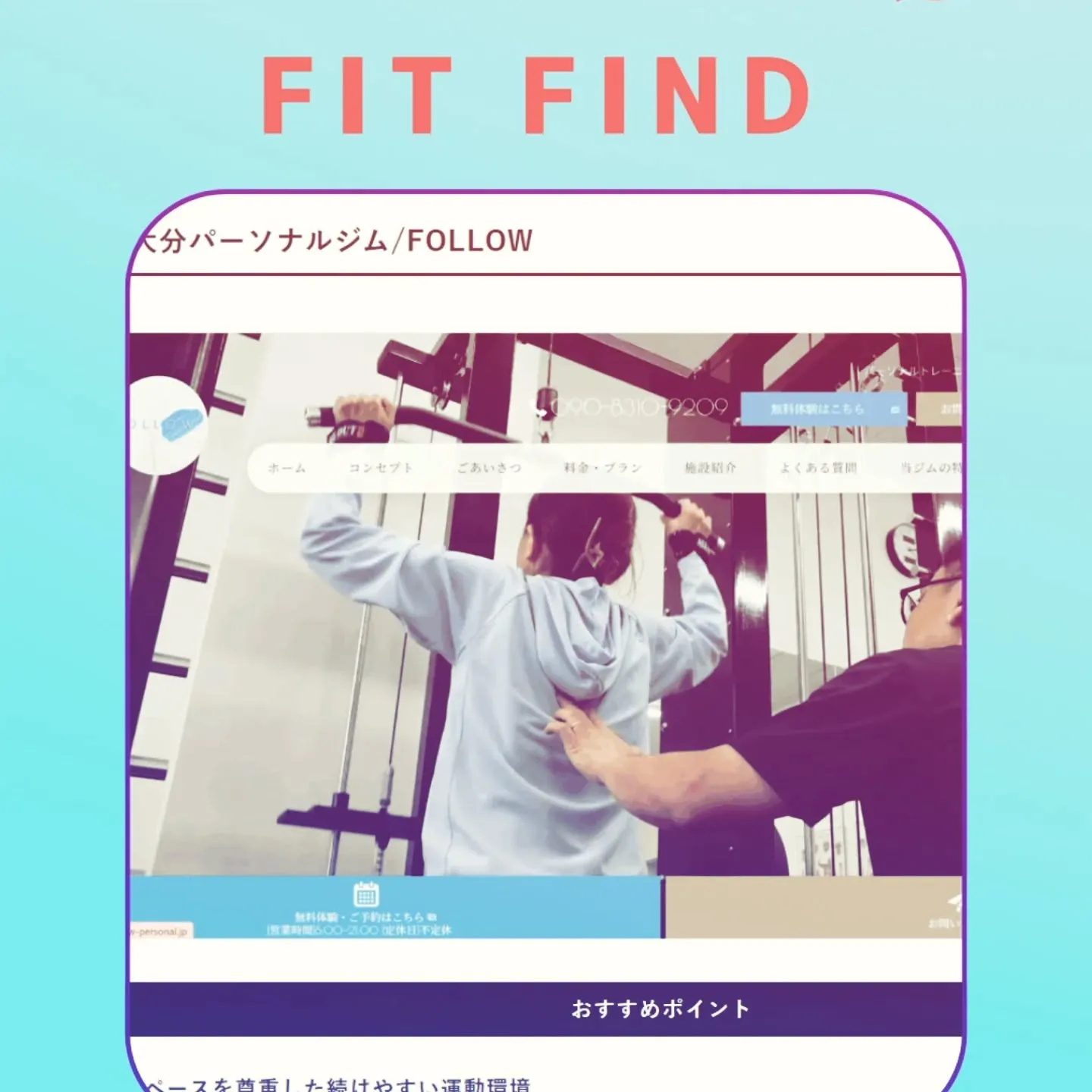 大分市のFOLLOWパーソナルジムです🌞