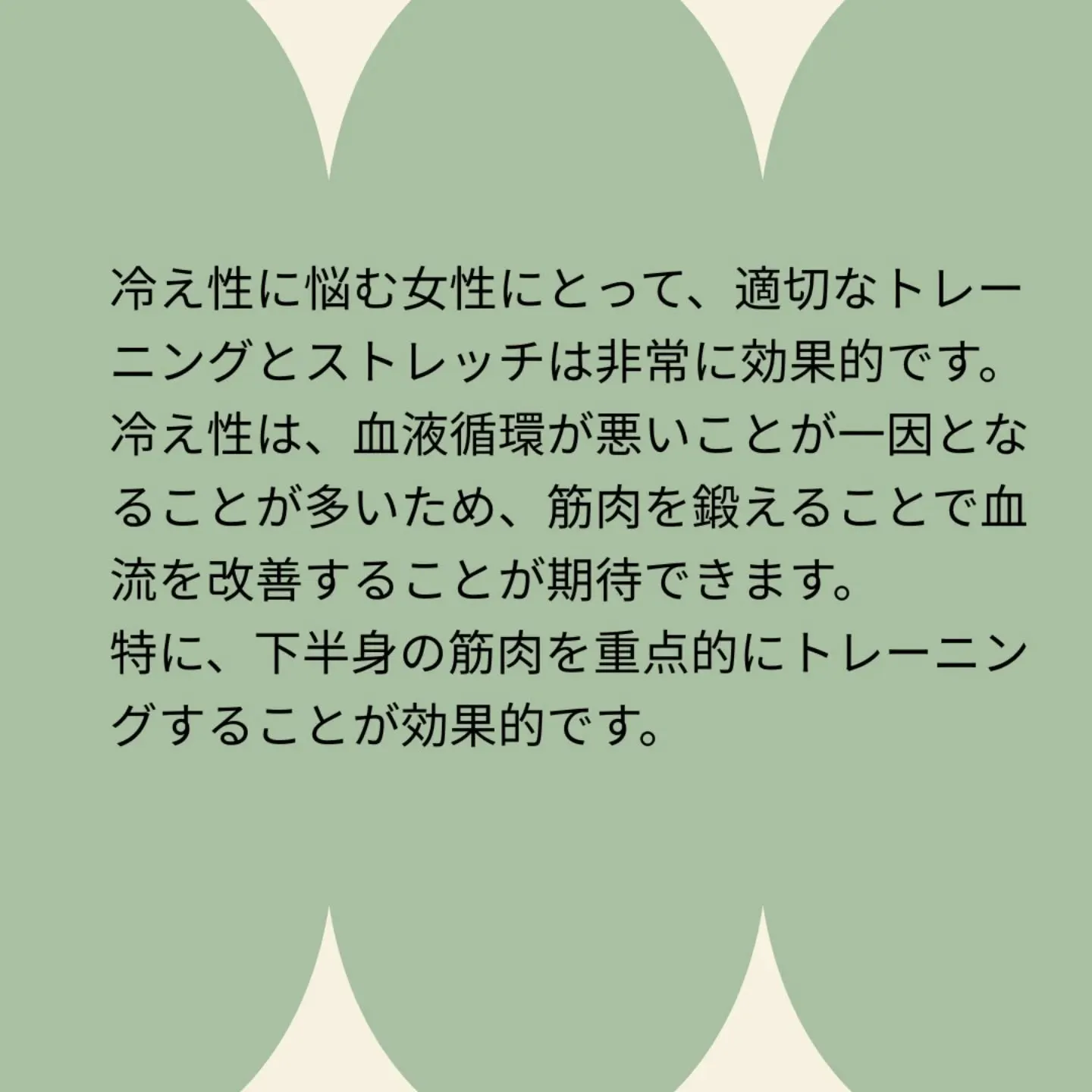 【冷え性トレーニング】