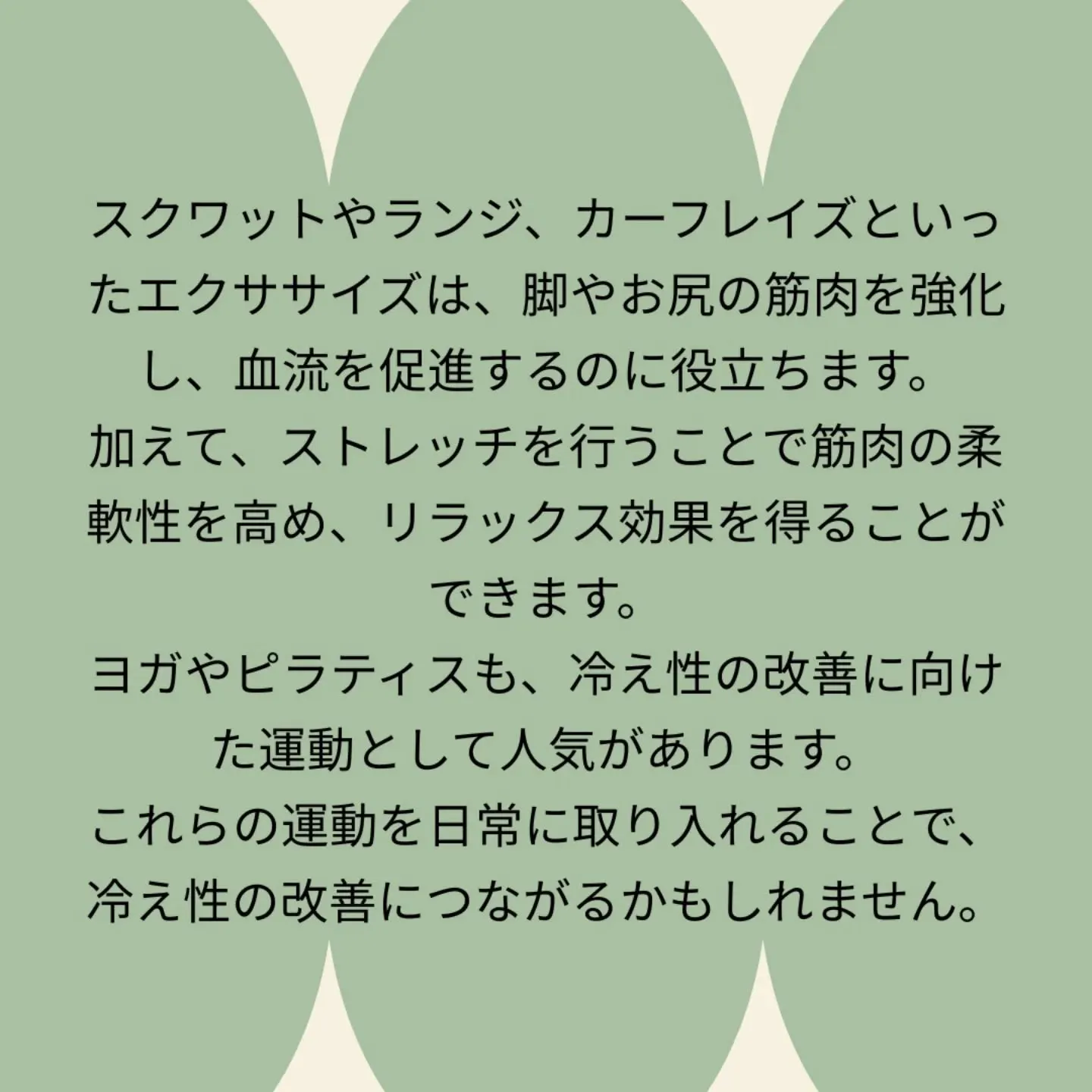 【冷え性トレーニング】