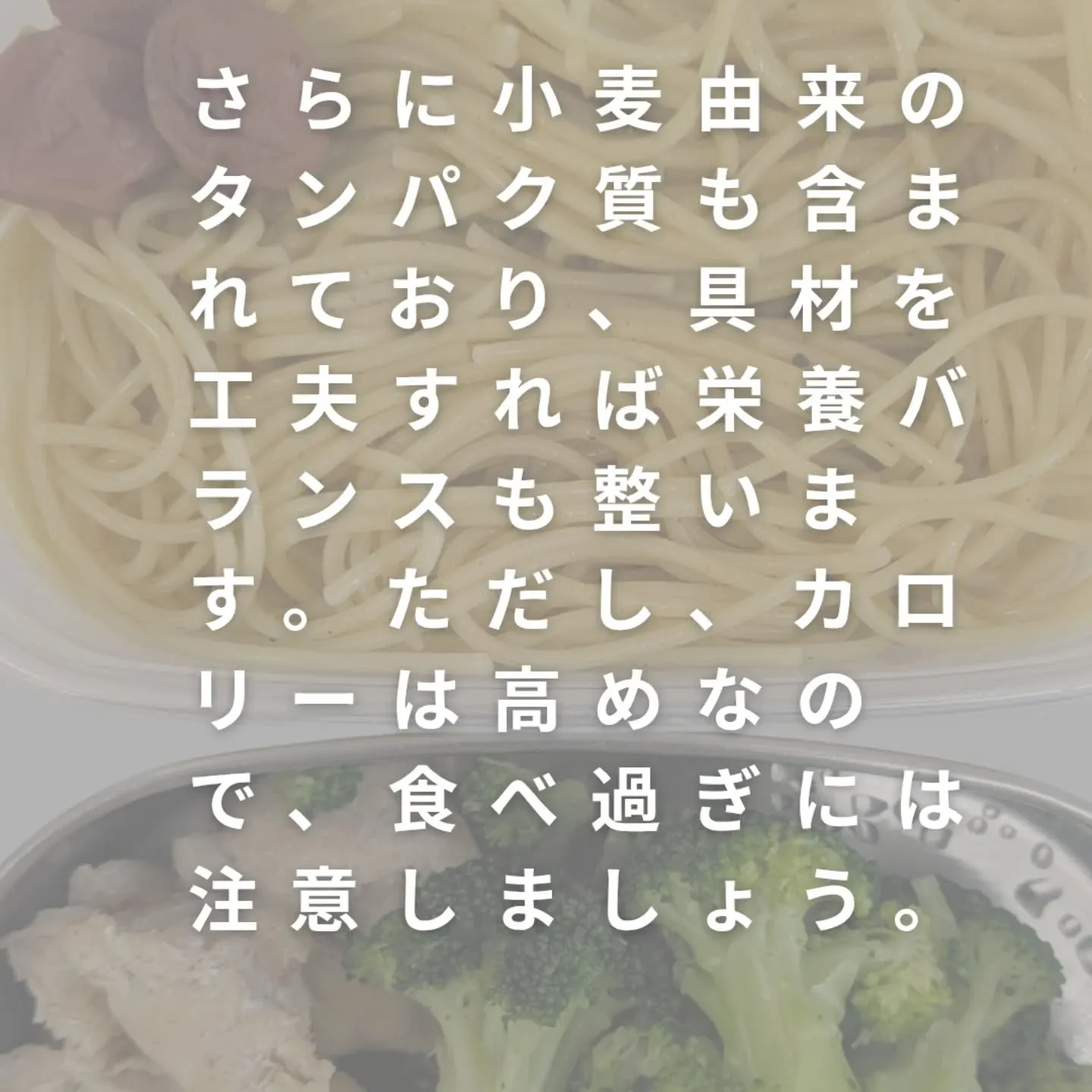 パスタはダイエット食に使えます。