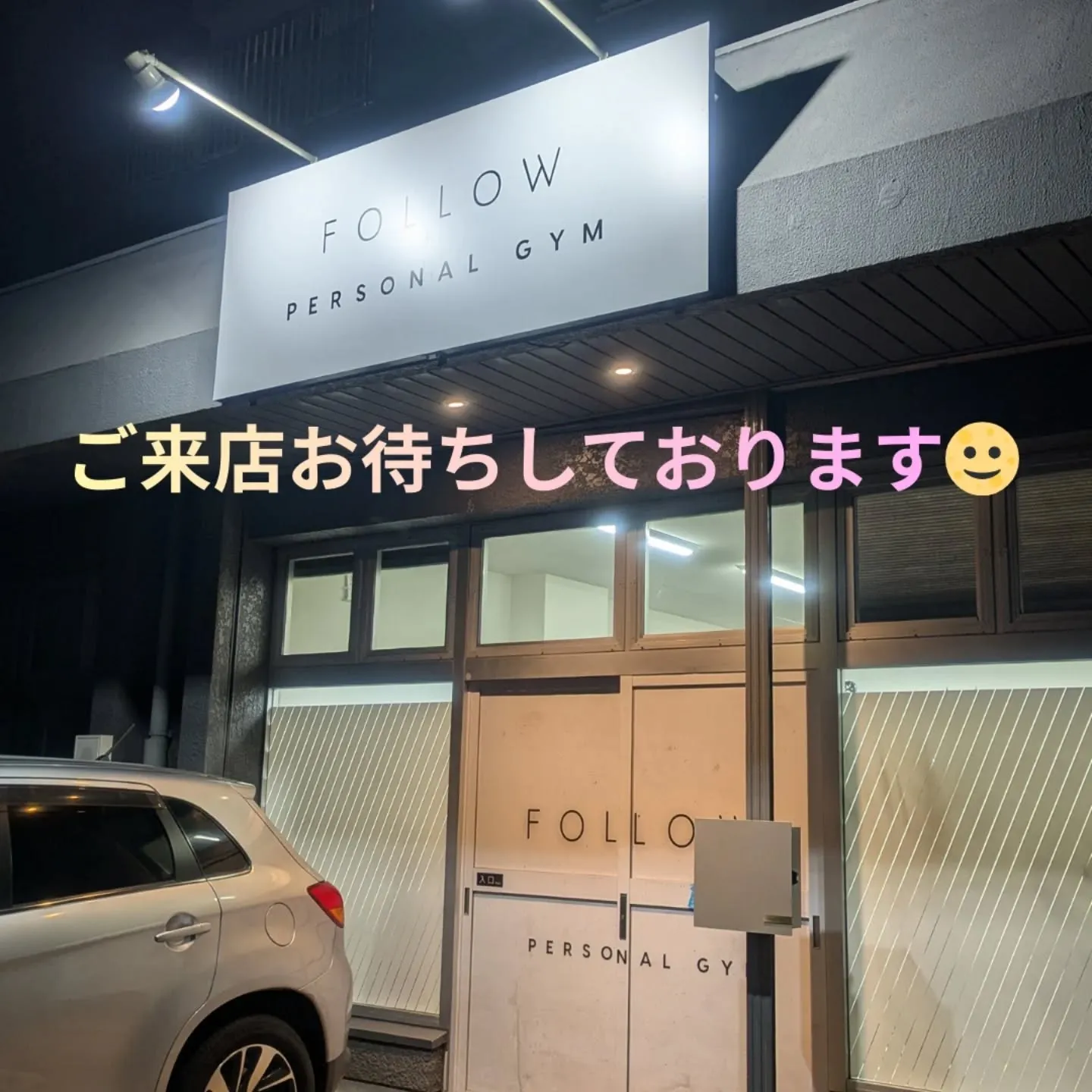 FOLLOWパーソナルジムです🌞