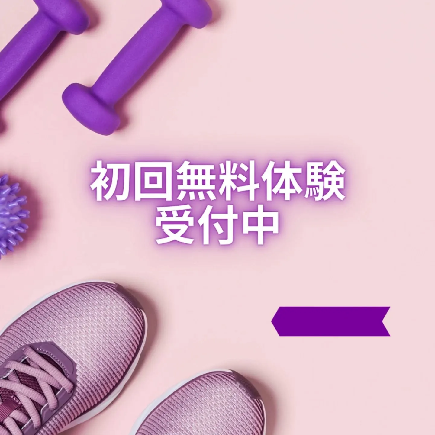 FOLLOWパーソナルジムです🌞