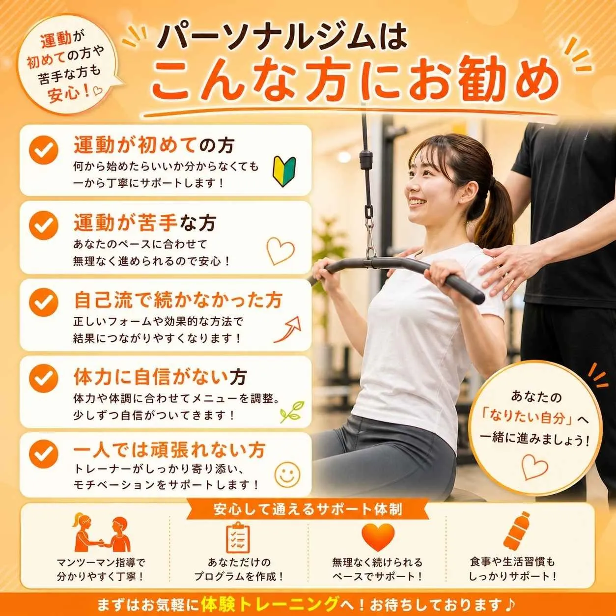 パーソナルジムで運動が初めてや苦手な方にお勧めの始め方と続けるコツ