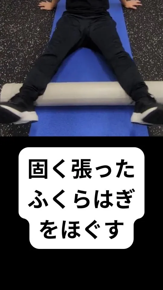 ふくらはぎをほぐす